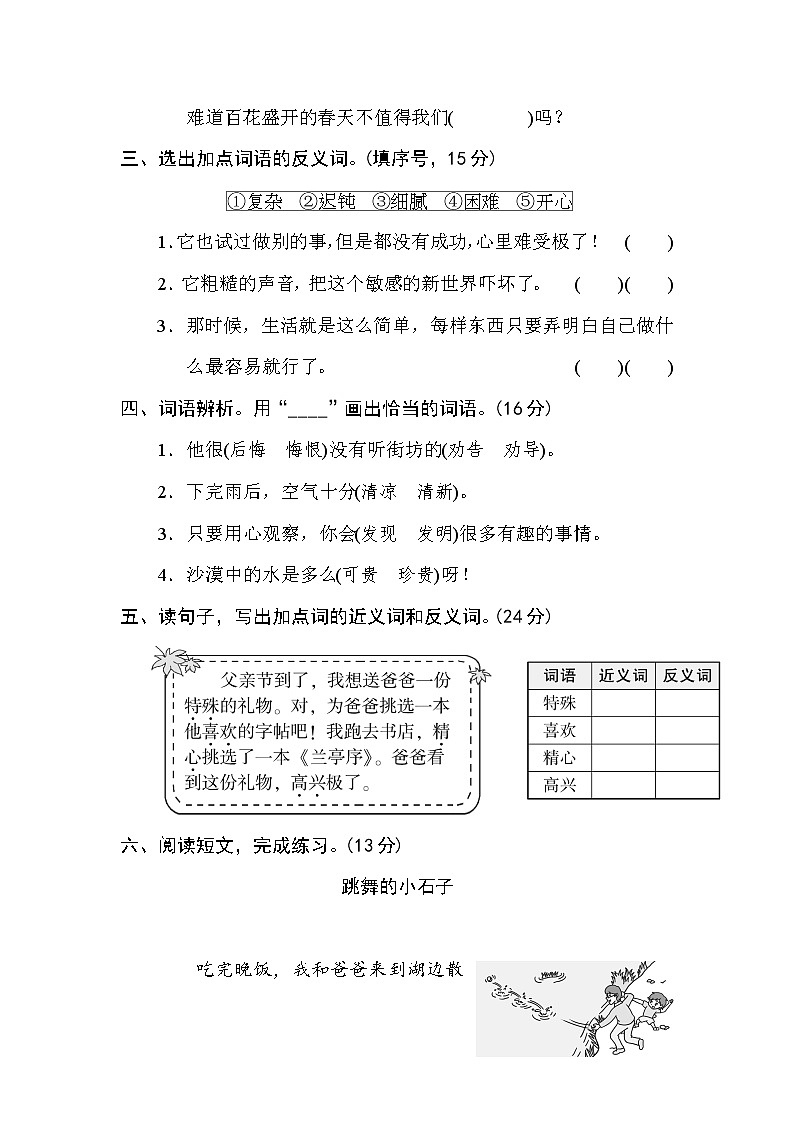 部编语文二年级期末8 近、反义词练习（含答案）02