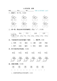 部编语文二年级期末1 汉字正音、正形（含答案）