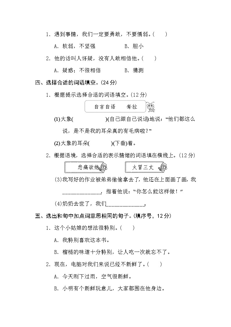 部编语文二年级期末10 词义理解（含答案） 试卷02