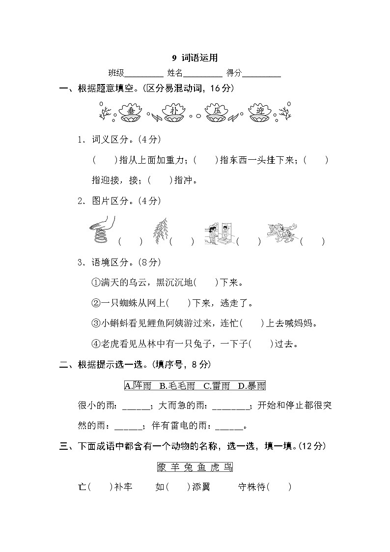 部编语文二年级期末9 词语运用（含答案） 试卷01