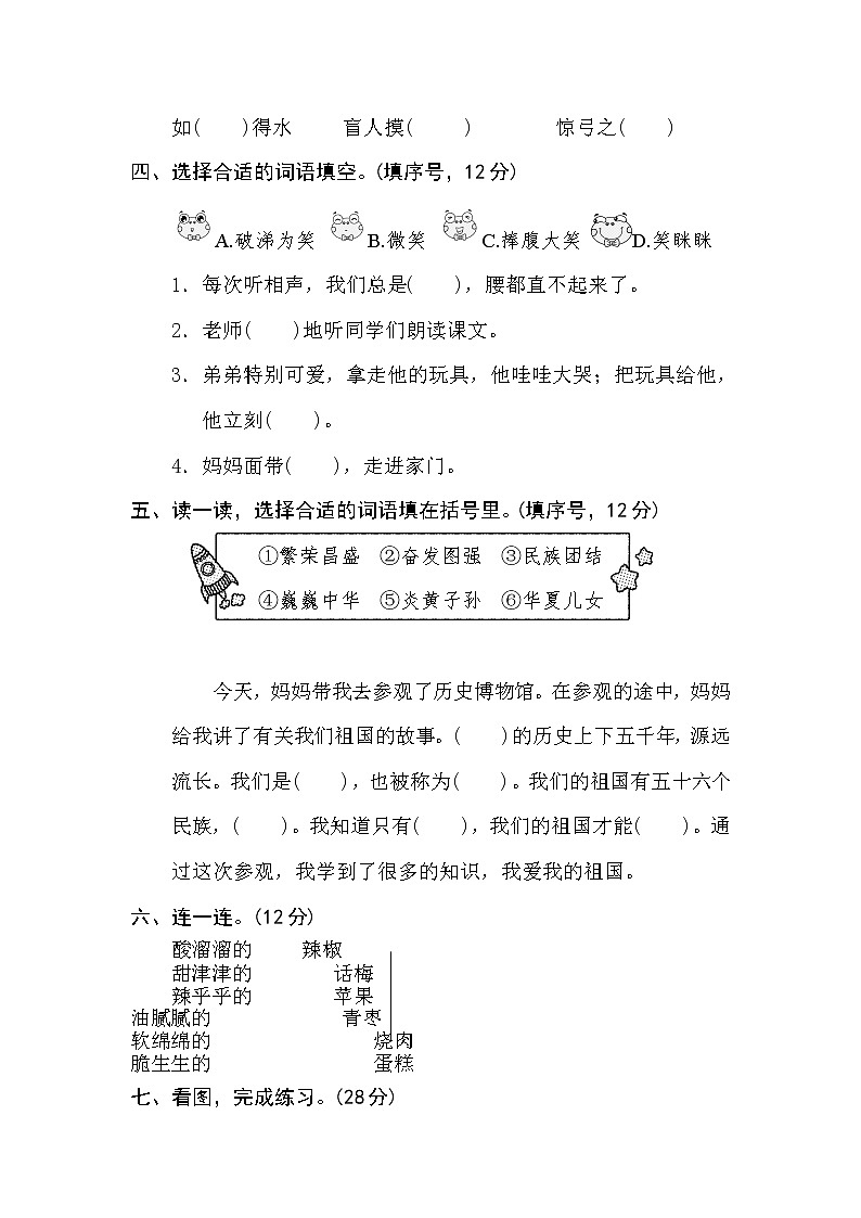 部编语文二年级期末9 词语运用（含答案） 试卷02