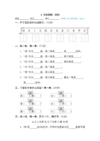 部编语文二年级期末4 字的笔顺、结构（含答案）