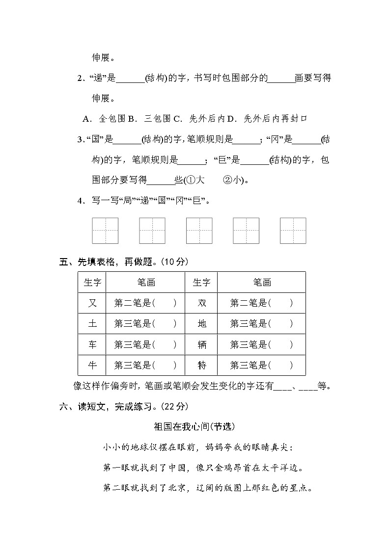 部编语文二年级期末4 字的笔顺、结构（含答案） 试卷02