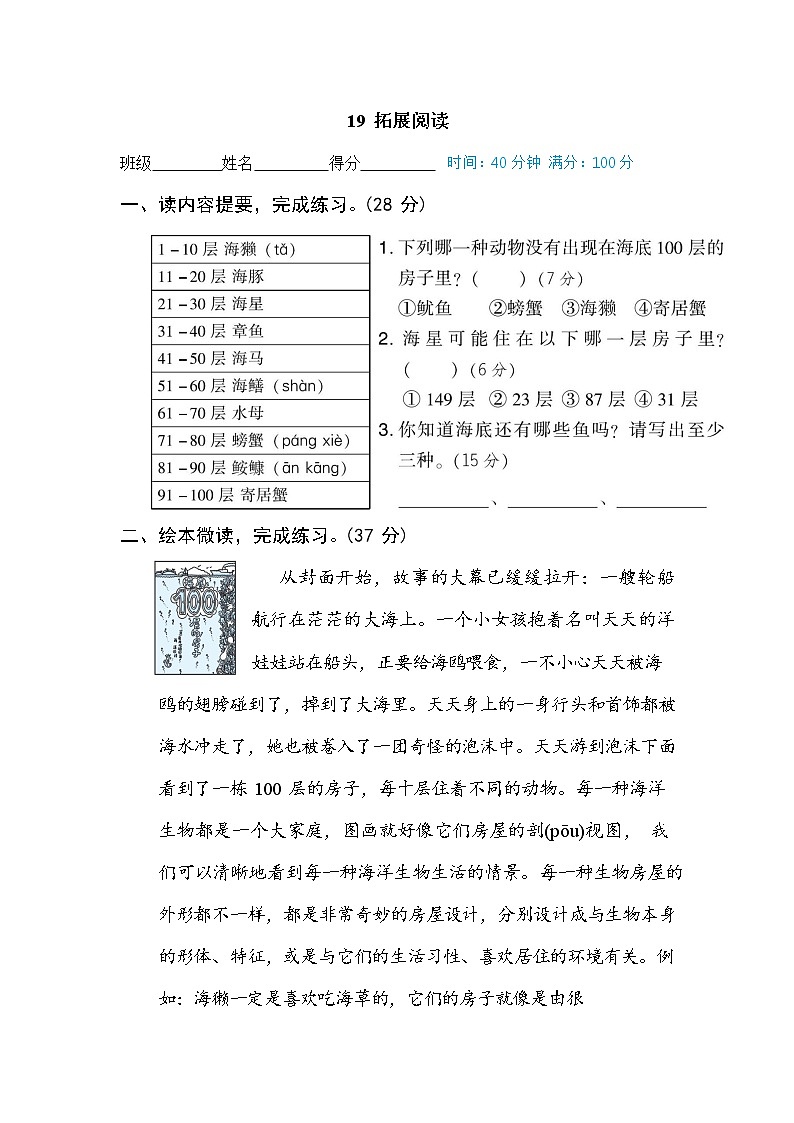 部编语文二年级期末19 拓展阅读（含答案） 试卷01