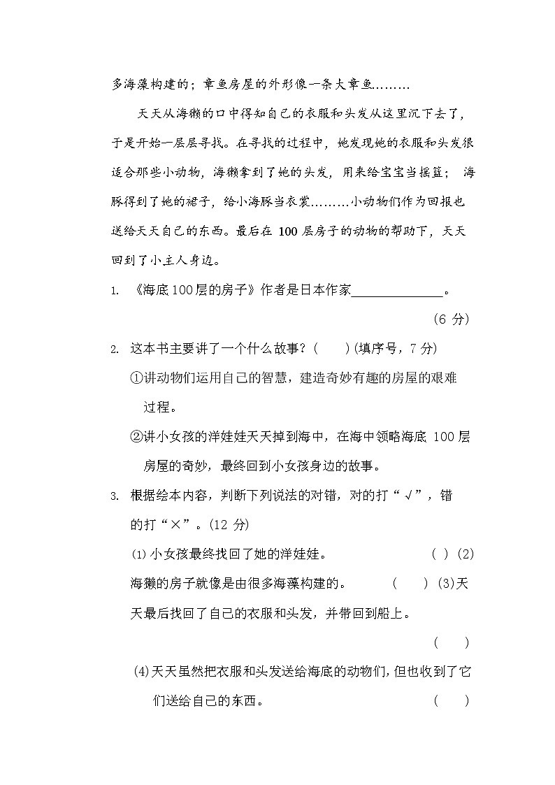 部编语文二年级期末19 拓展阅读（含答案） 试卷02