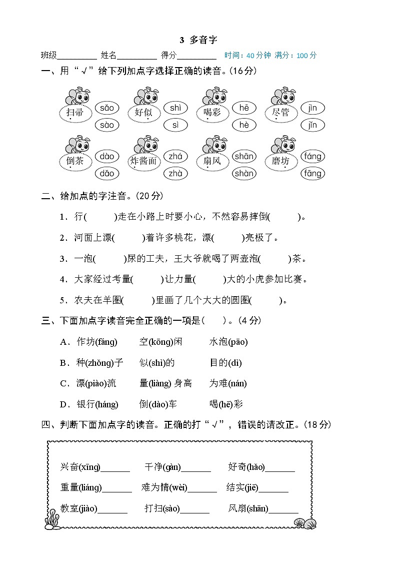 部编语文二年级期末3 多音字（含答案） 试卷01