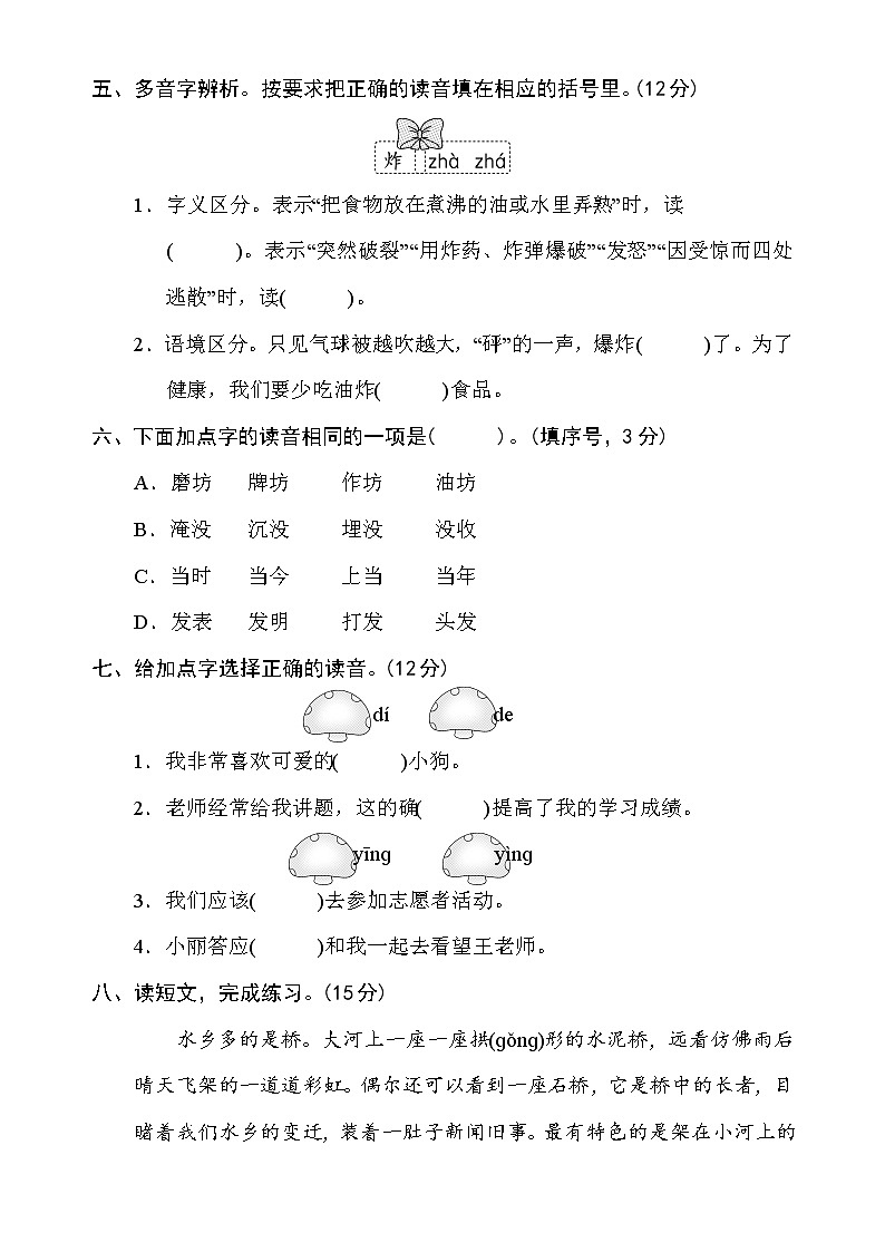 部编语文二年级期末3 多音字（含答案） 试卷02