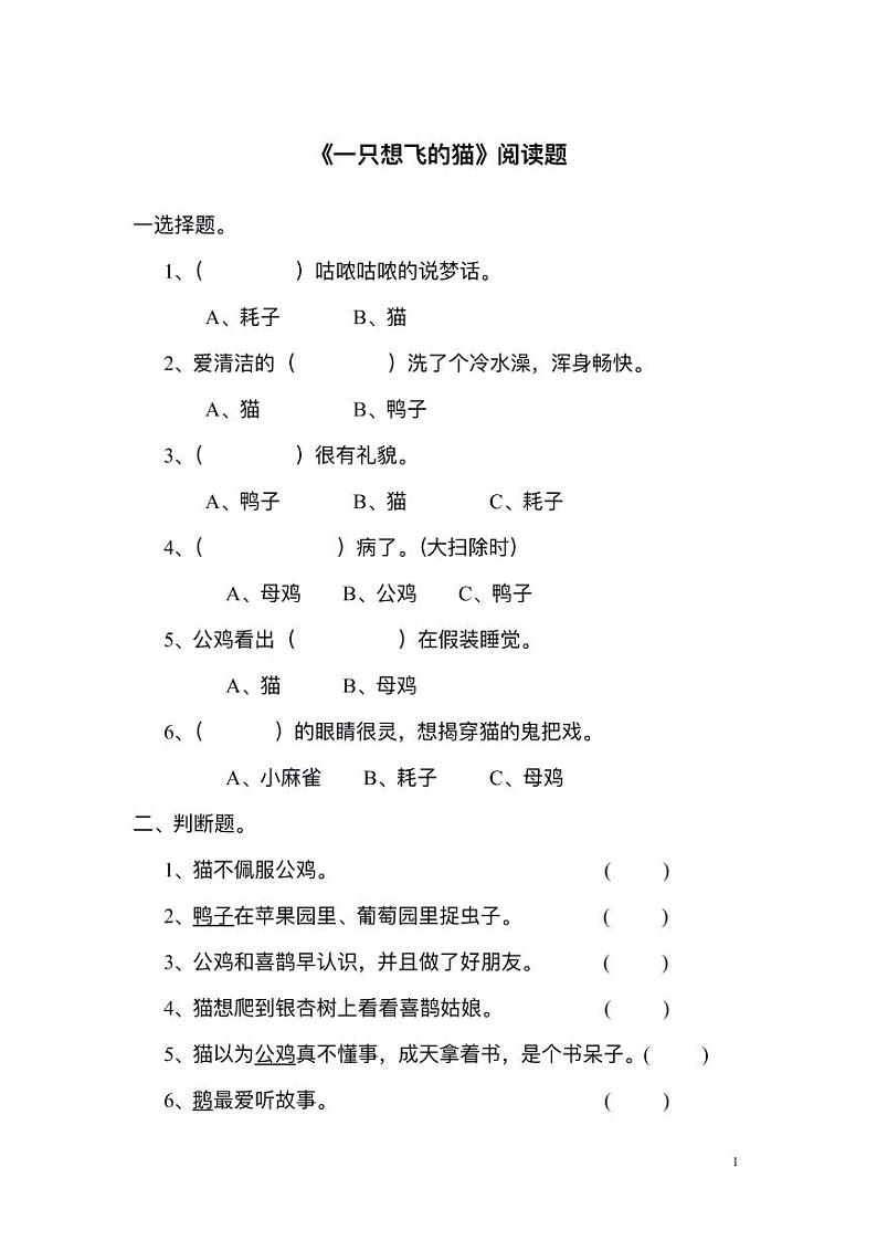 部编版小学课外阅读 二年级上册快乐读书吧阅读测试题（含答案）01