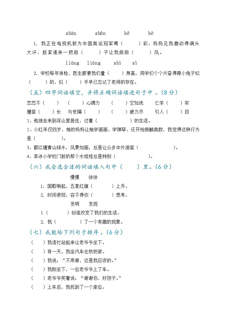 2020年都江堰市二下语文期末试卷（无答案）第2页