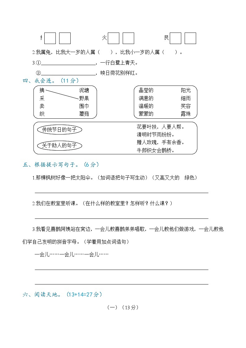 部编语文小学二年级下册期末模拟卷5套(含答案)第2页