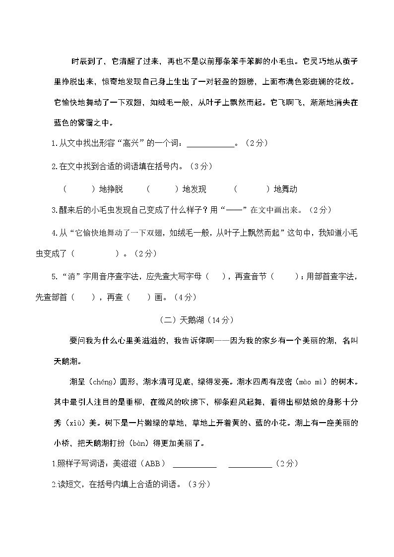 部编语文小学二年级下册期末模拟卷5套(含答案)第3页