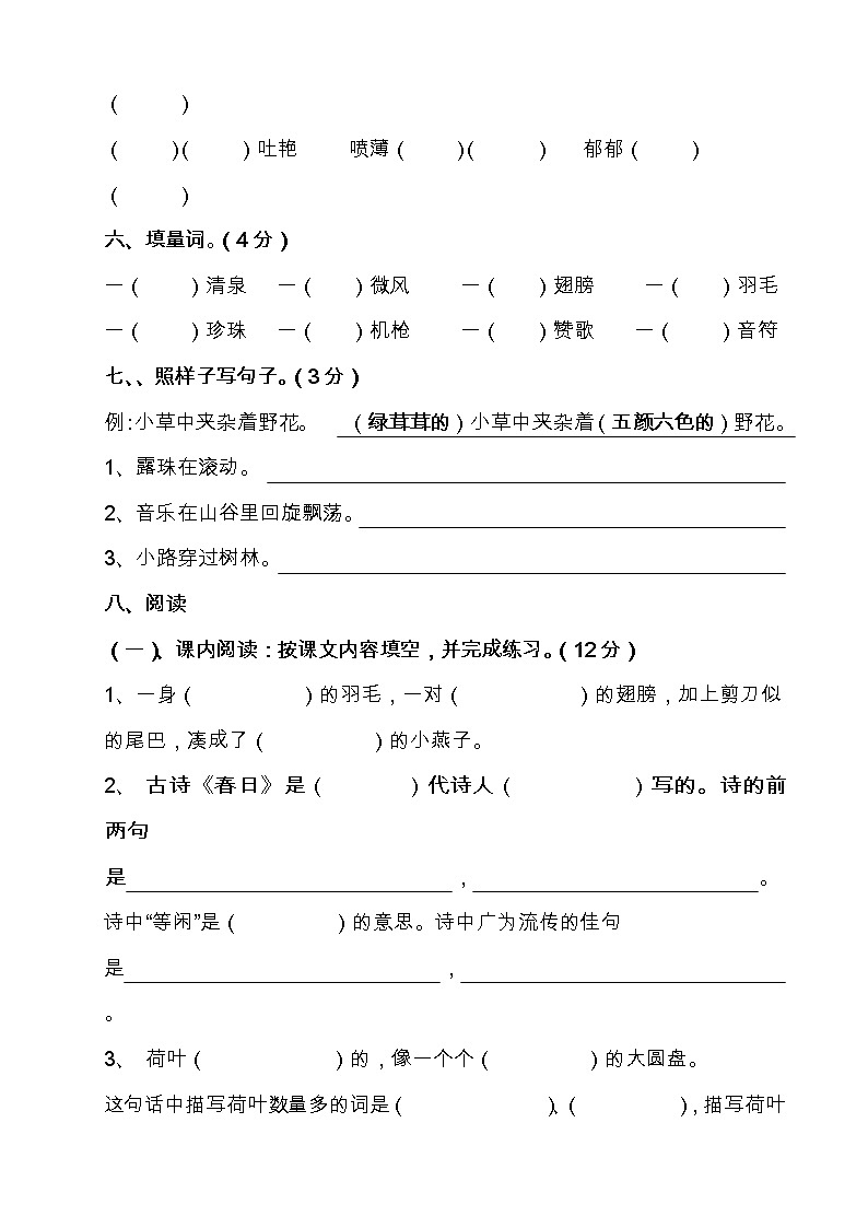 部编版三年级语文下册第一单元检测题（无答案）02
