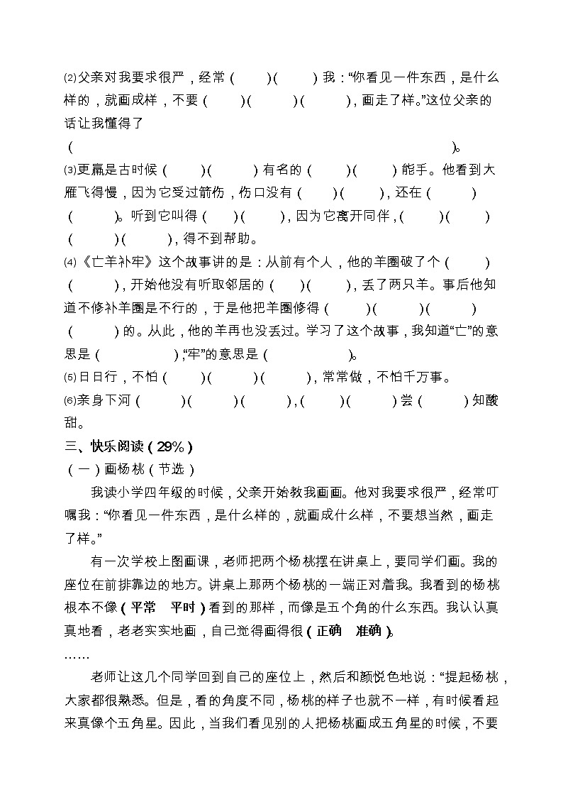 部编版三年级语文下册第三单元检测题（无答案）02
