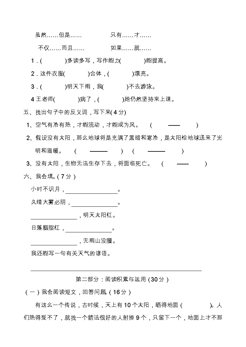 部编版三年级语文下册第六单元检测题（无答案）02