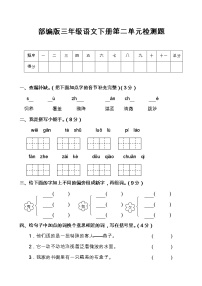 小学人教部编版第二单元单元综合与测试一课一练