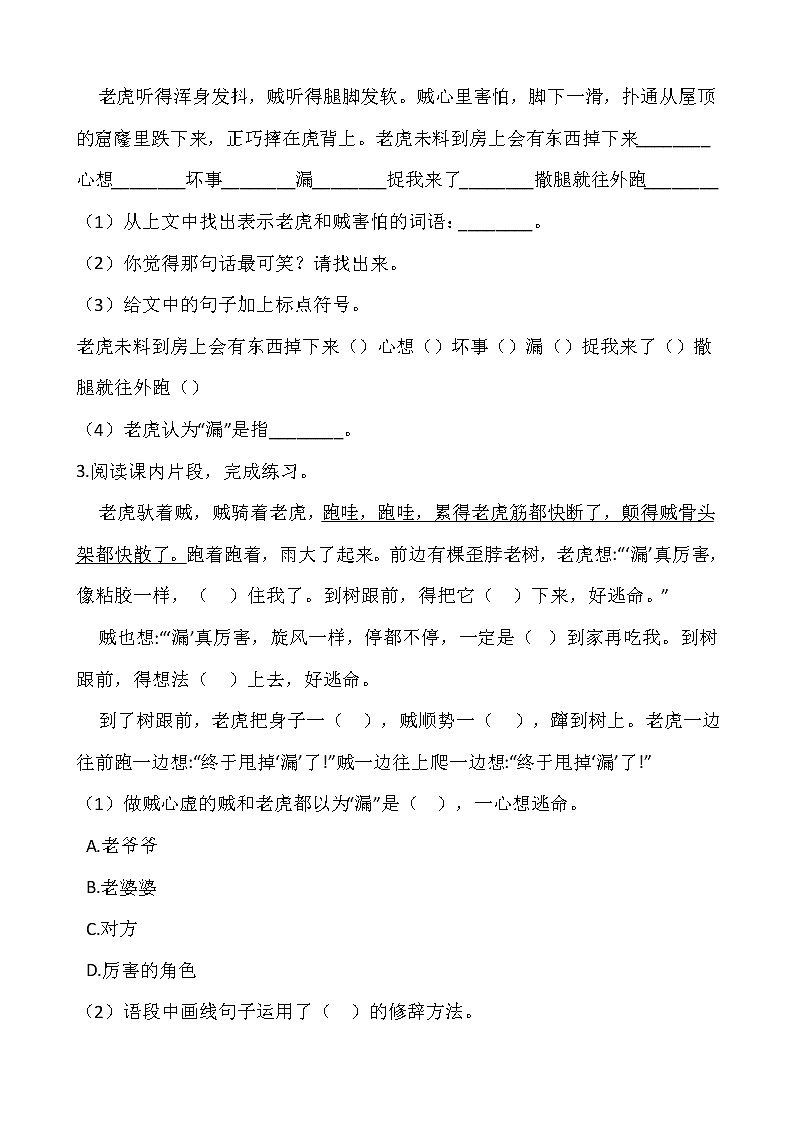 部编版三年级下册语文试题-第八单元专项训练：课内阅读（含答案）第2页