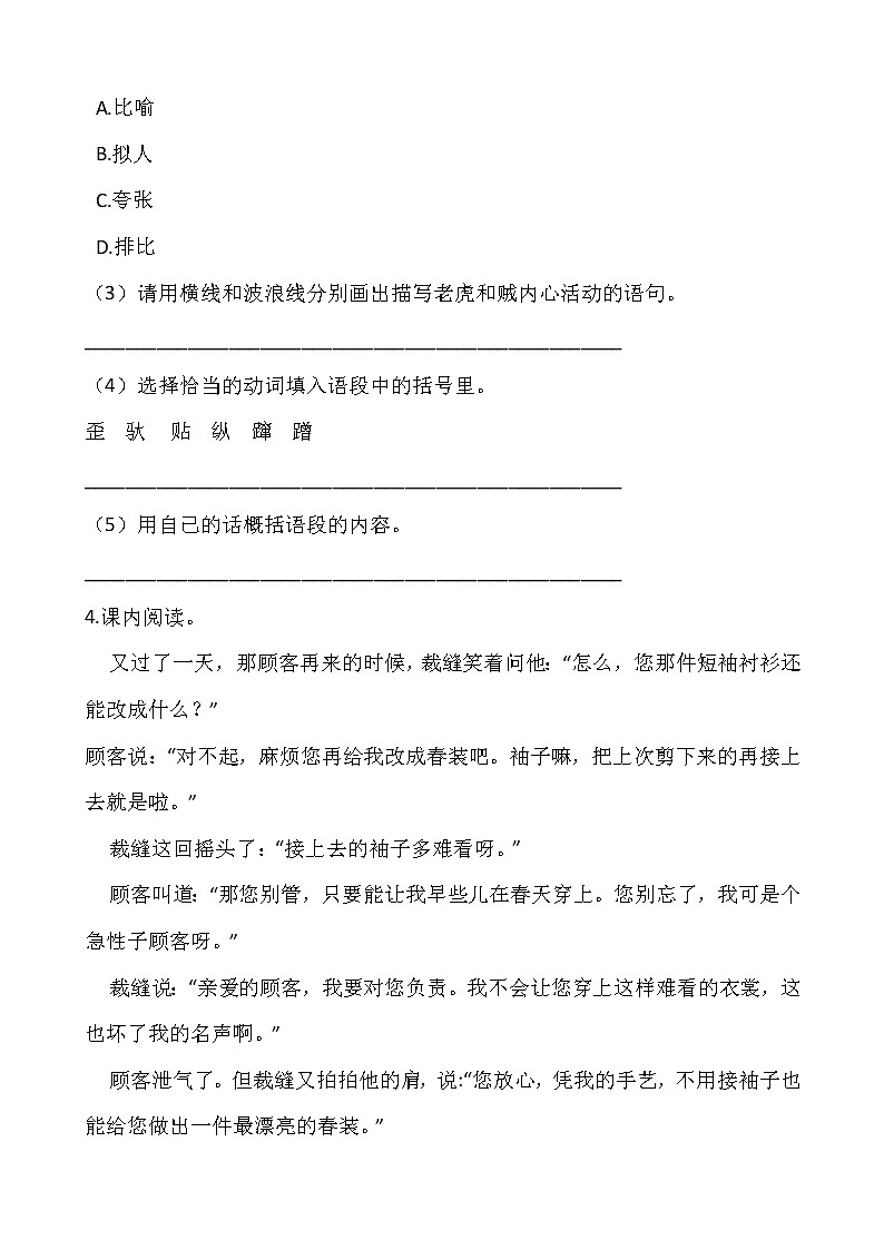 部编版三年级下册语文试题-第八单元专项训练：课内阅读（含答案）第3页