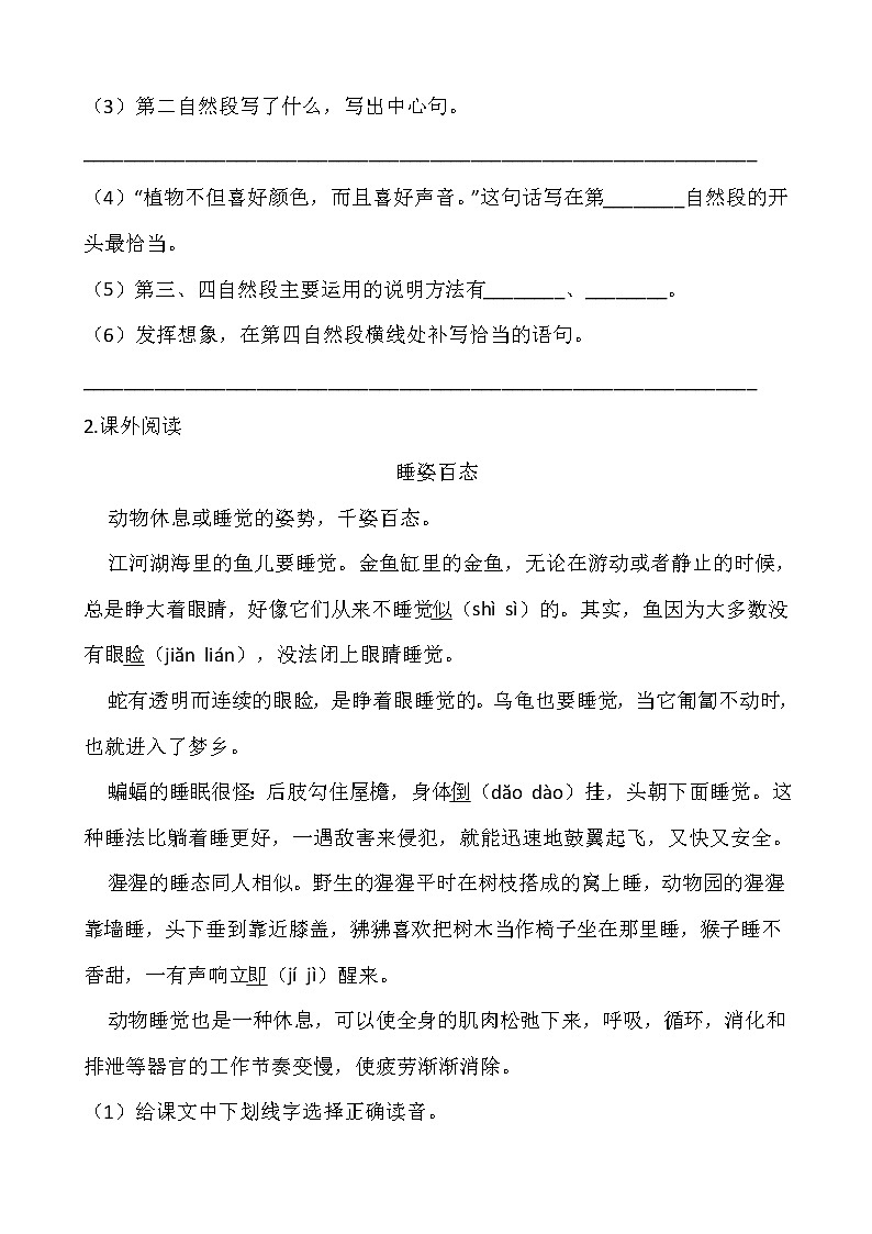 部编版三年级语文下册第四单元 专项训练  课外阅读02