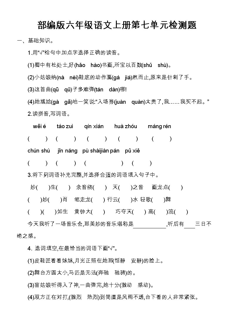 部编版六年级语文上册第七单元检测题及答案第1页