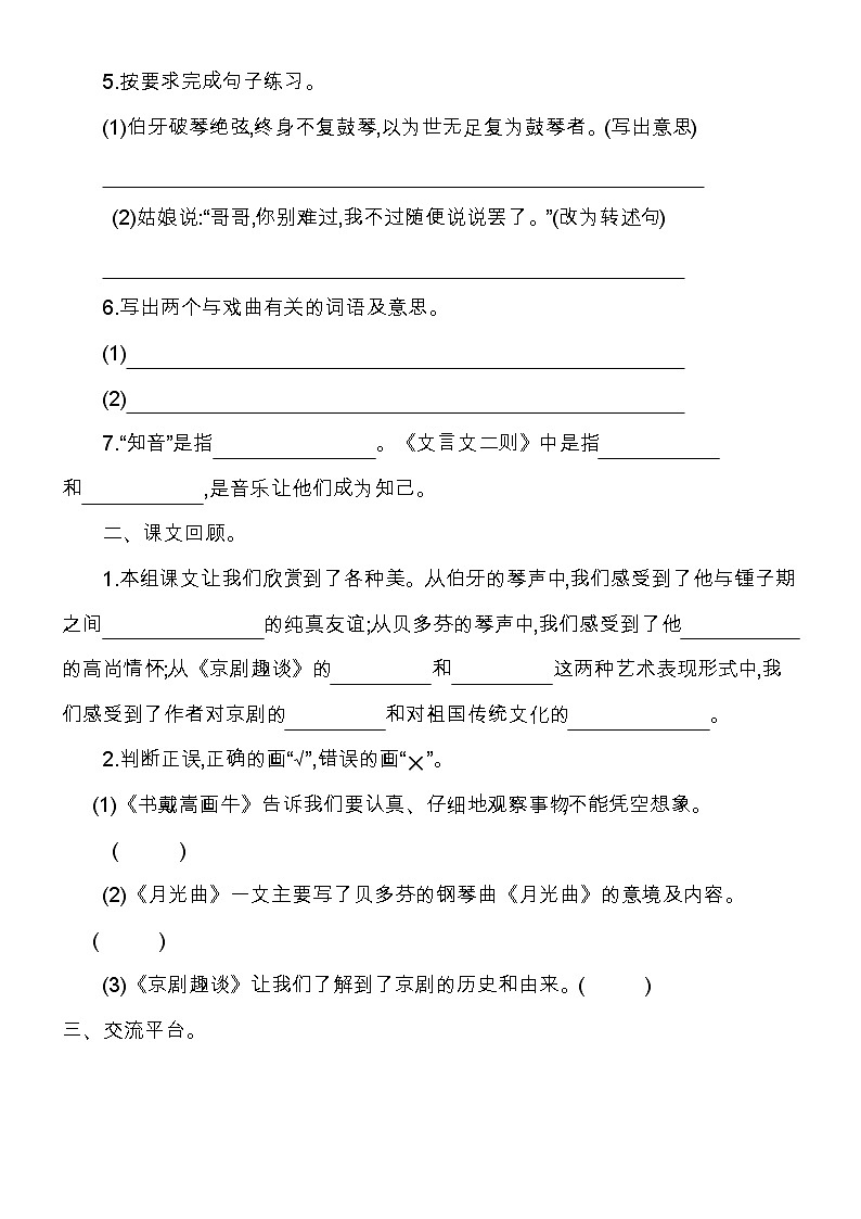 部编版六年级语文上册第七单元检测题及答案第2页