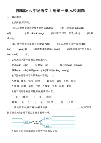 2021学年第一单元单元综合与测试课后测评