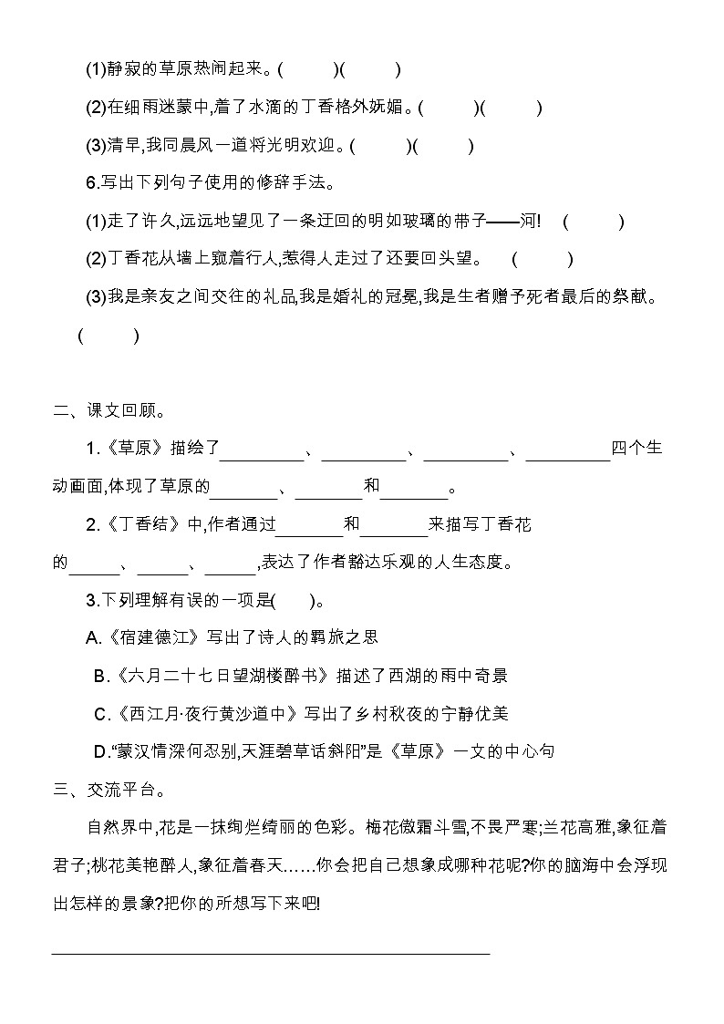 部编版六年级语文上册第一单元检测题及答案02