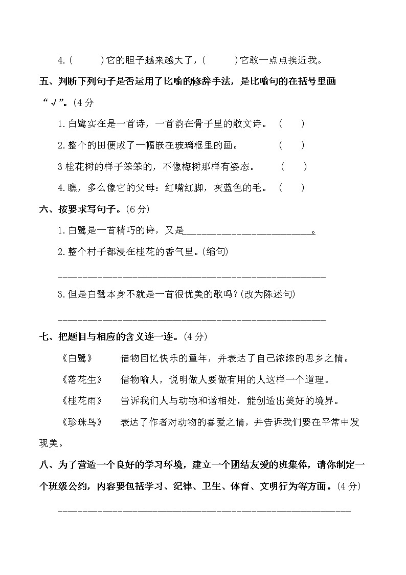 部编版五年级语文上册第一单元测试题及答案第2页