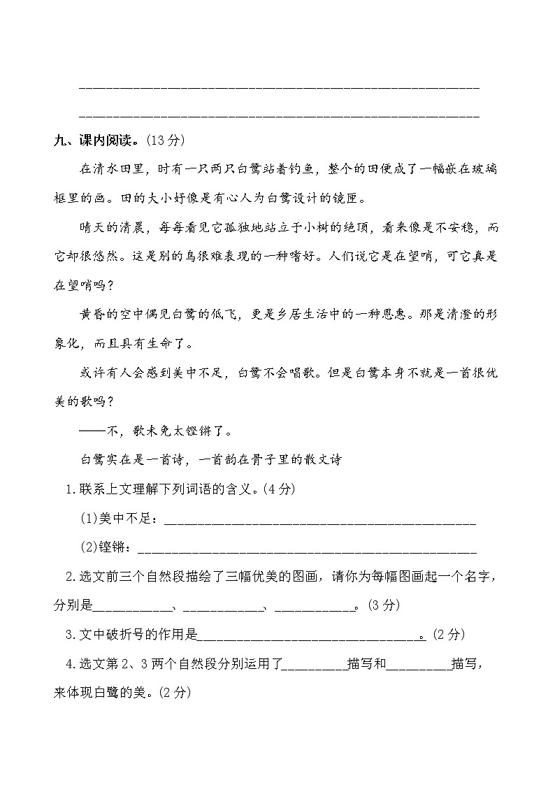 部编版五年级语文上册第一单元测试题及答案第3页