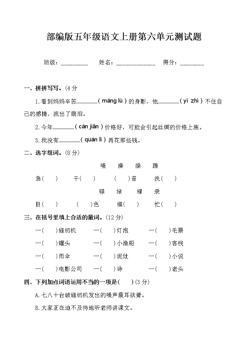 部编版五年级语文上册第六单元测试题及答案第1页
