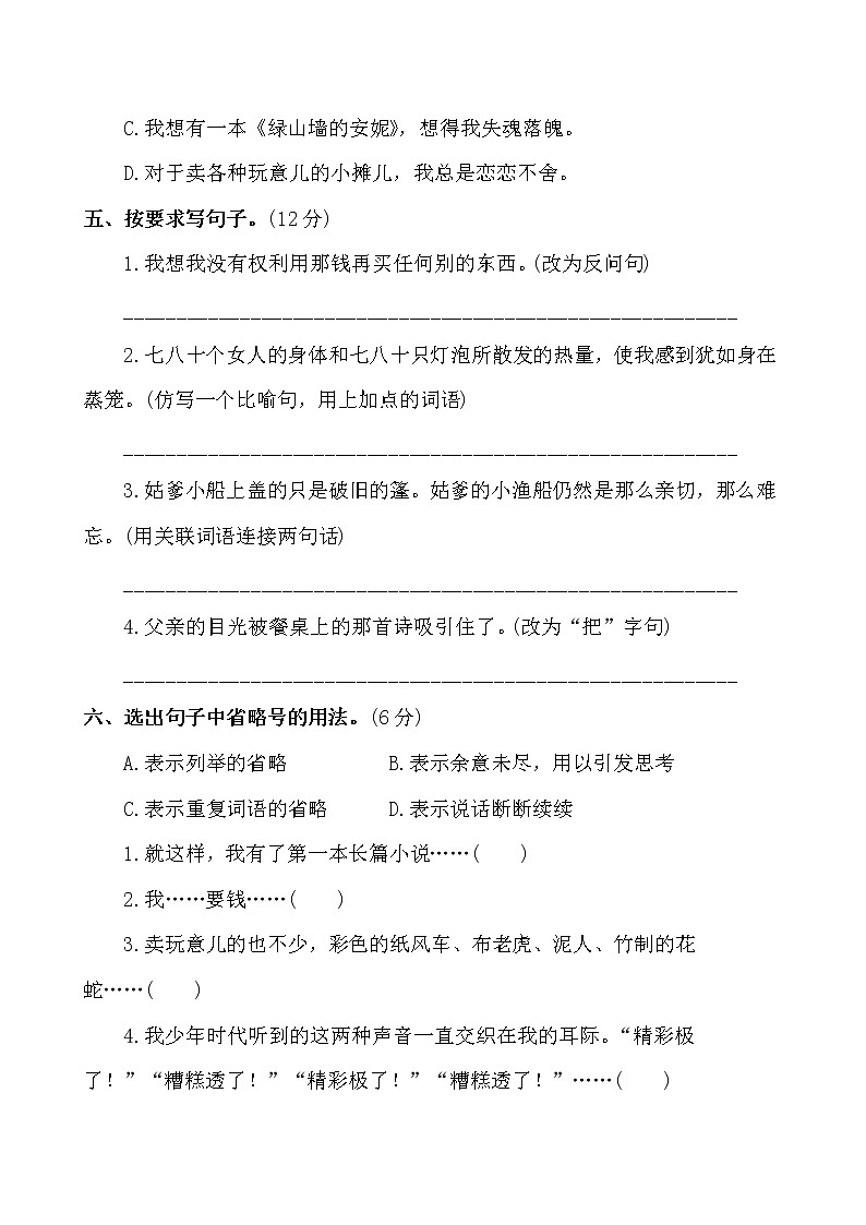 部编版五年级语文上册第六单元测试题及答案第2页
