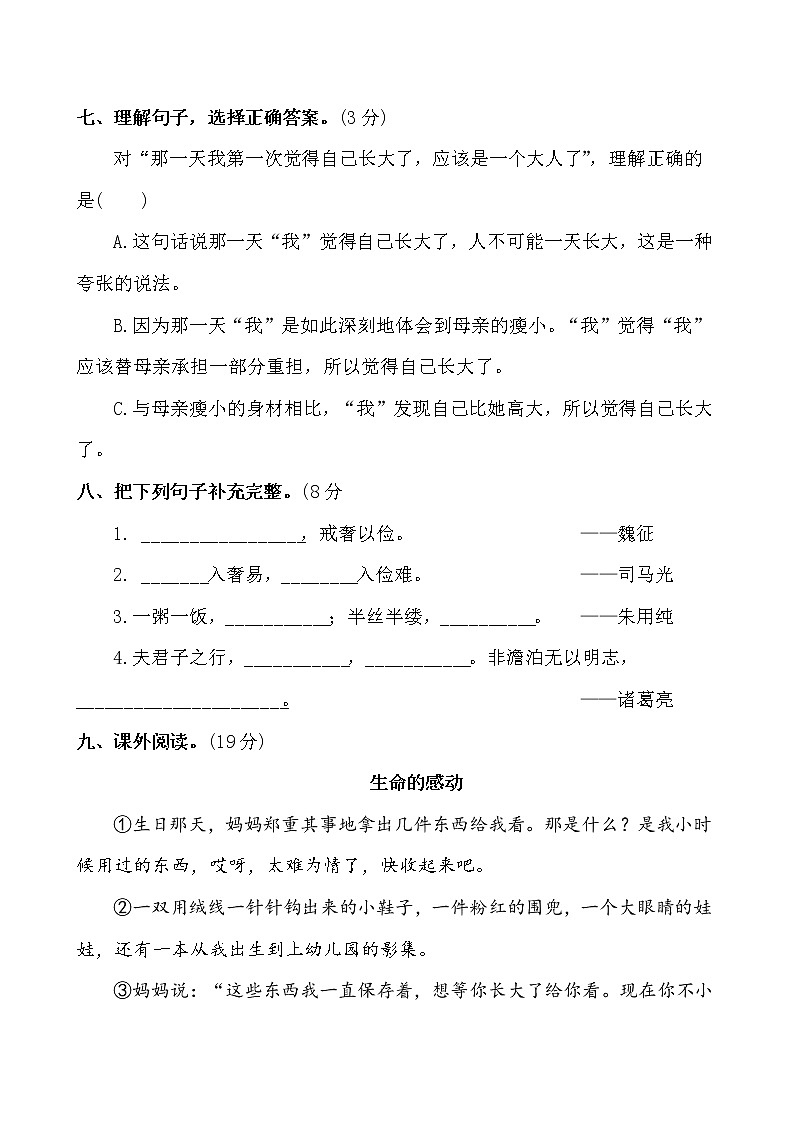 部编版五年级语文上册第六单元测试题及答案第3页