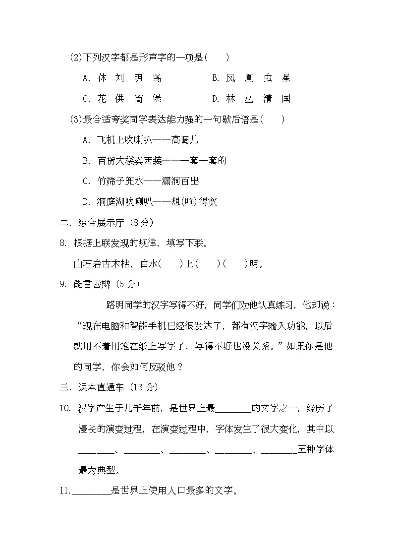 部编语文五年级（下）第三单元测试题（含答案）第3页