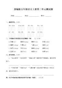 人教部编版五年级上册第三单元单元综合与测试单元测试随堂练习题