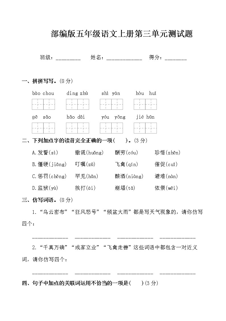 部编版五年级语文上册第三单元测试题及答案01