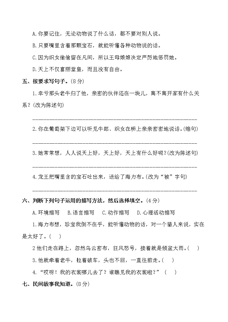 部编版五年级语文上册第三单元测试题及答案02