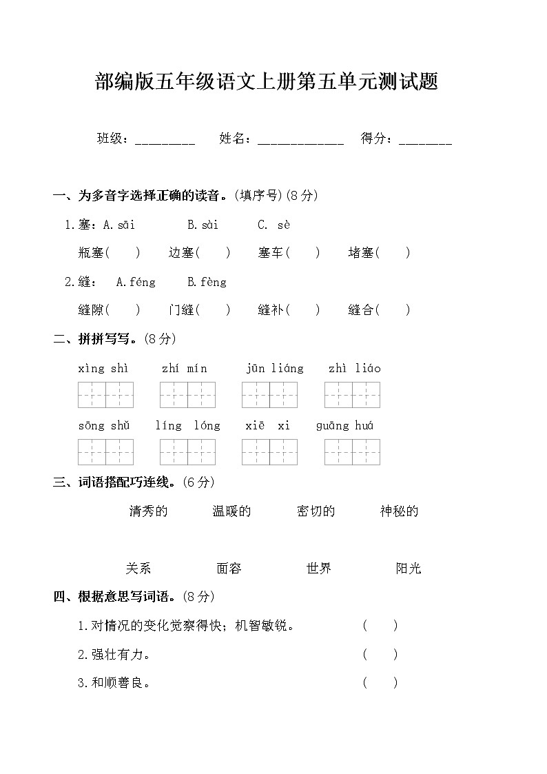 部编版五年级语文上册第五单元测试题及答案第1页