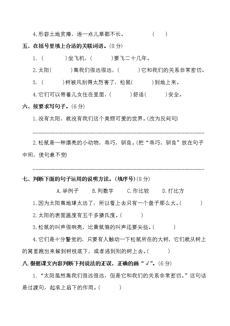 部编版五年级语文上册第五单元测试题及答案第2页