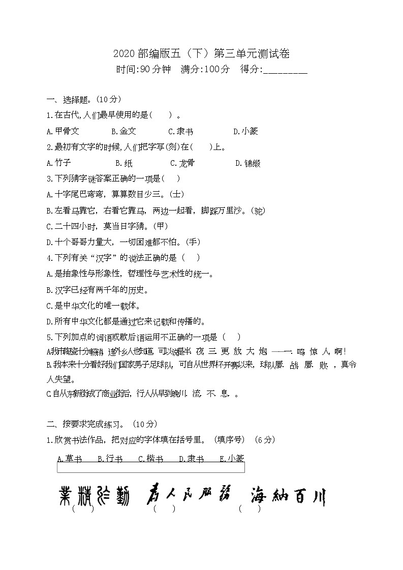 部编语文五年级（下）第三单元检测卷（含答案）第1页