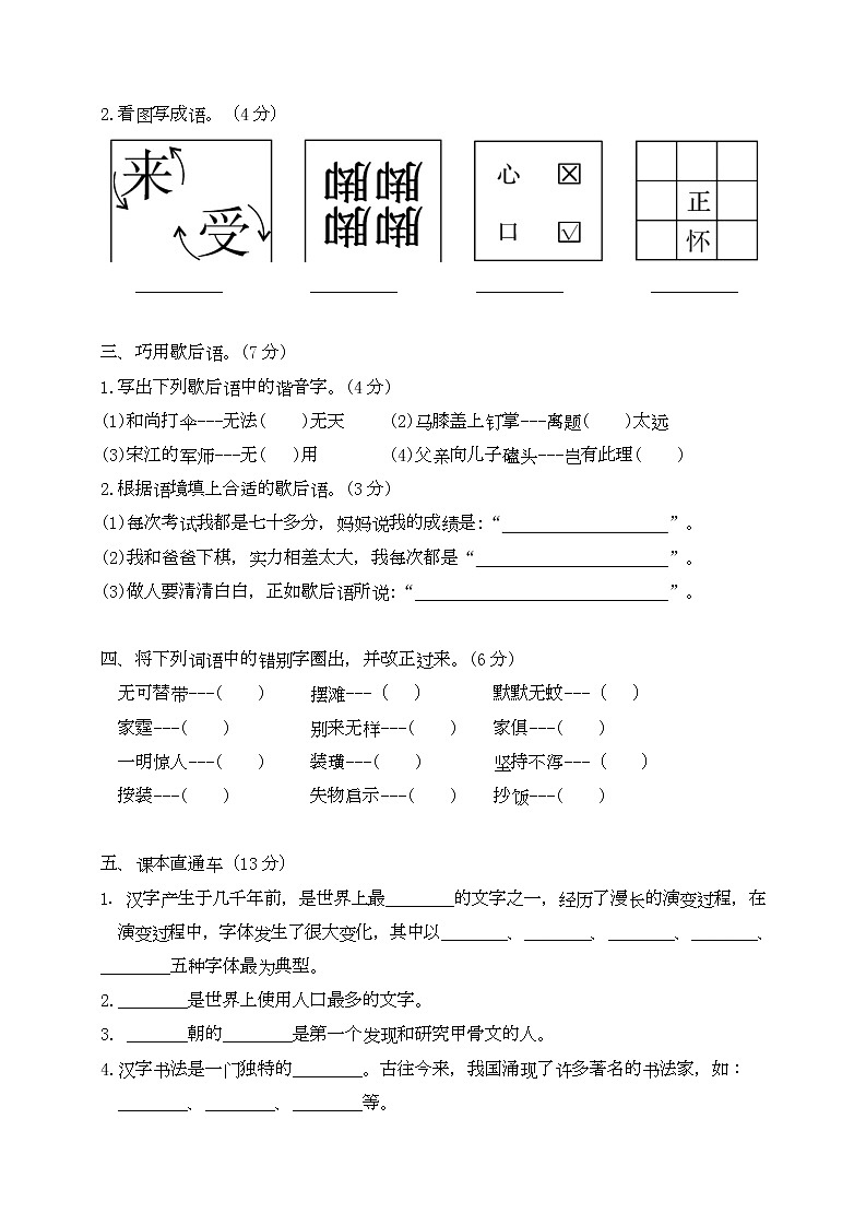 部编语文五年级（下）第三单元检测卷（含答案）第2页
