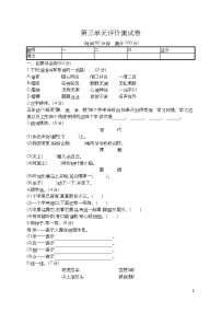 小学语文人教部编版五年级上册第三单元单元综合与测试单元测试课堂检测