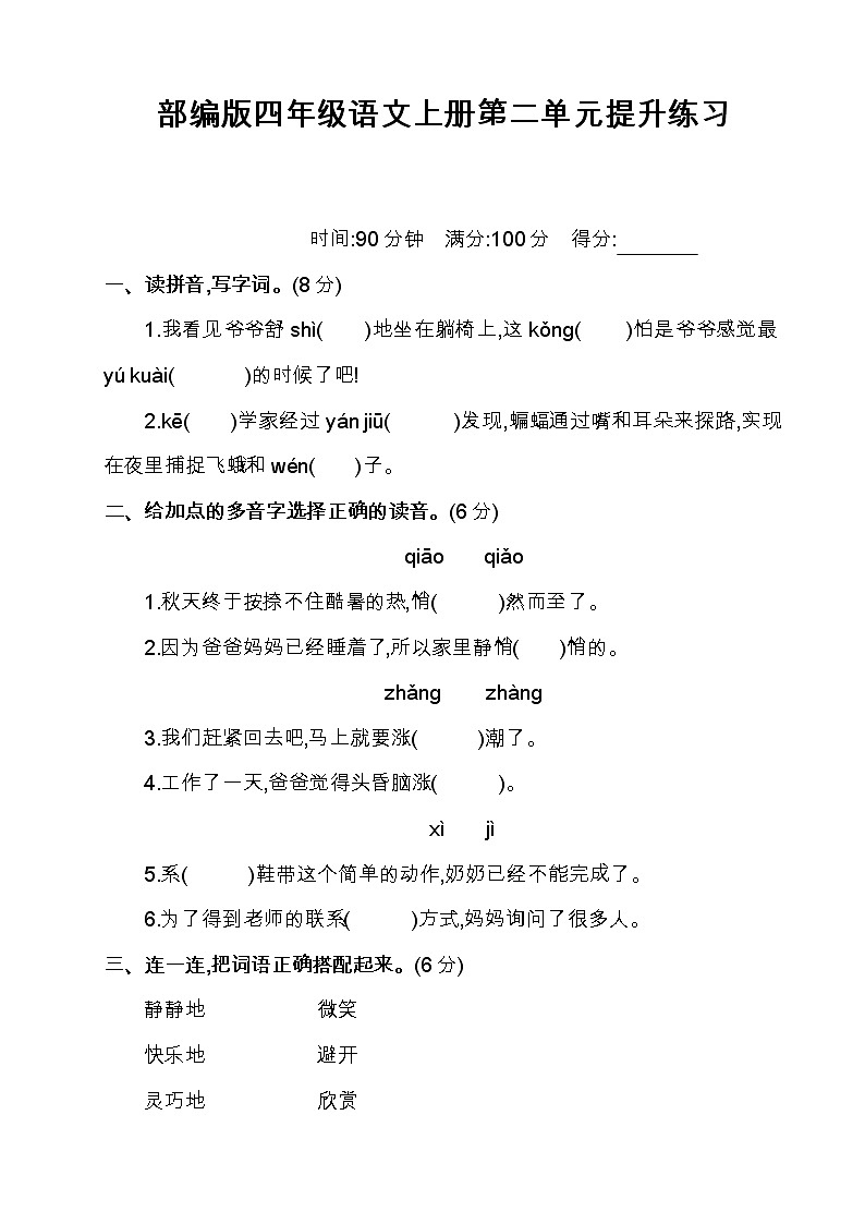 部编版四年级语文上册第二单元提升练习（含答案）第1页