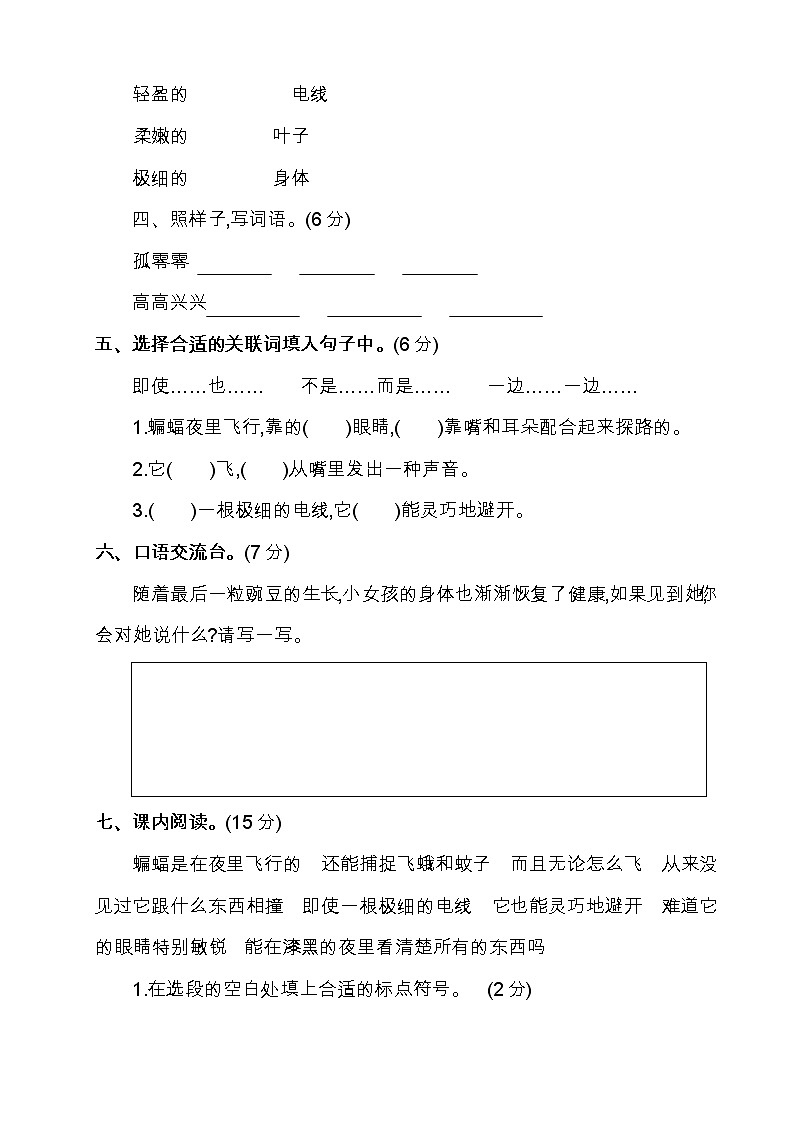 部编版四年级语文上册第二单元提升练习（含答案）第2页