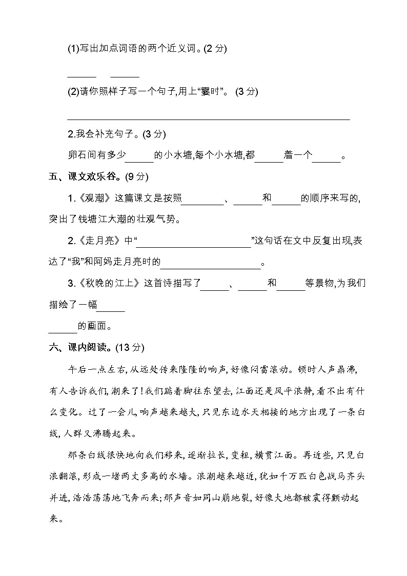 部编版四年级语文上册第一单元提升练习（含答案）第2页