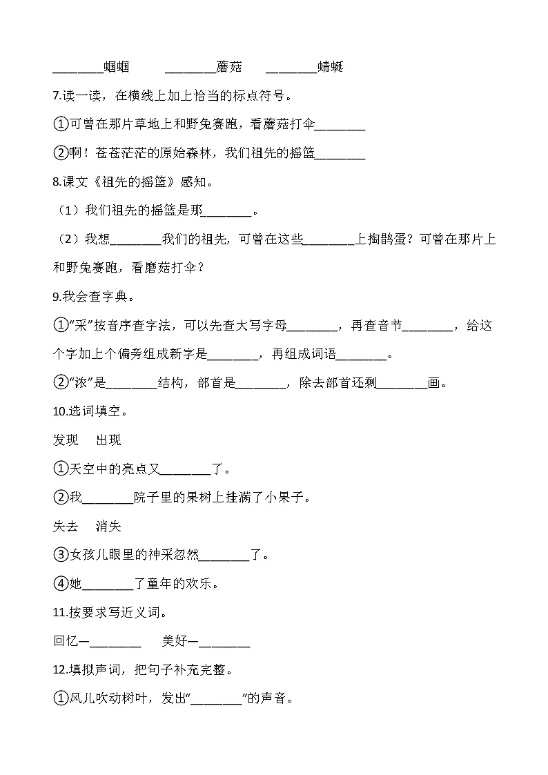 部编版二年级下册语文试题-第八单元专项训练：字词（含答案）02