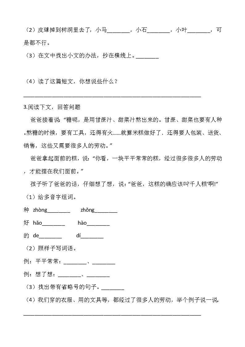 部编版二年级语文下册第二单元 专项训练     课内阅读第2页