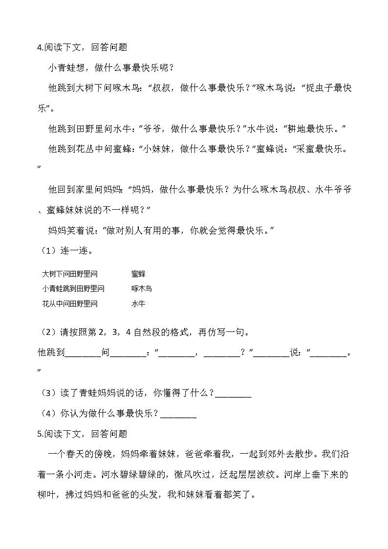 部编版二年级语文下册第二单元 专项训练     课内阅读第3页