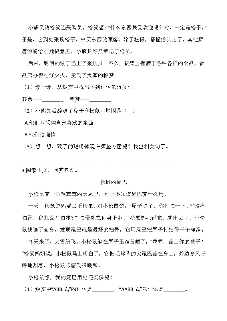 部编版二年级语文下册第七单元 专项训练  课内阅读（含答案）02