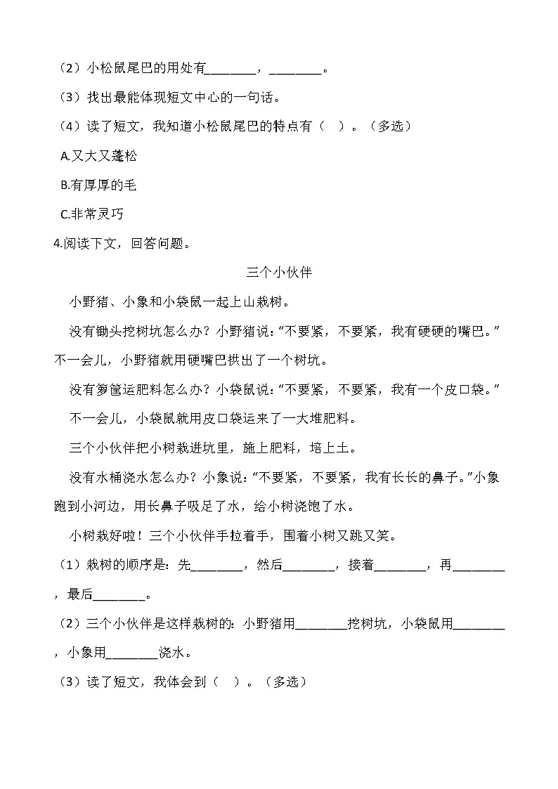 部编版二年级语文下册第七单元 专项训练  课内阅读（含答案）03