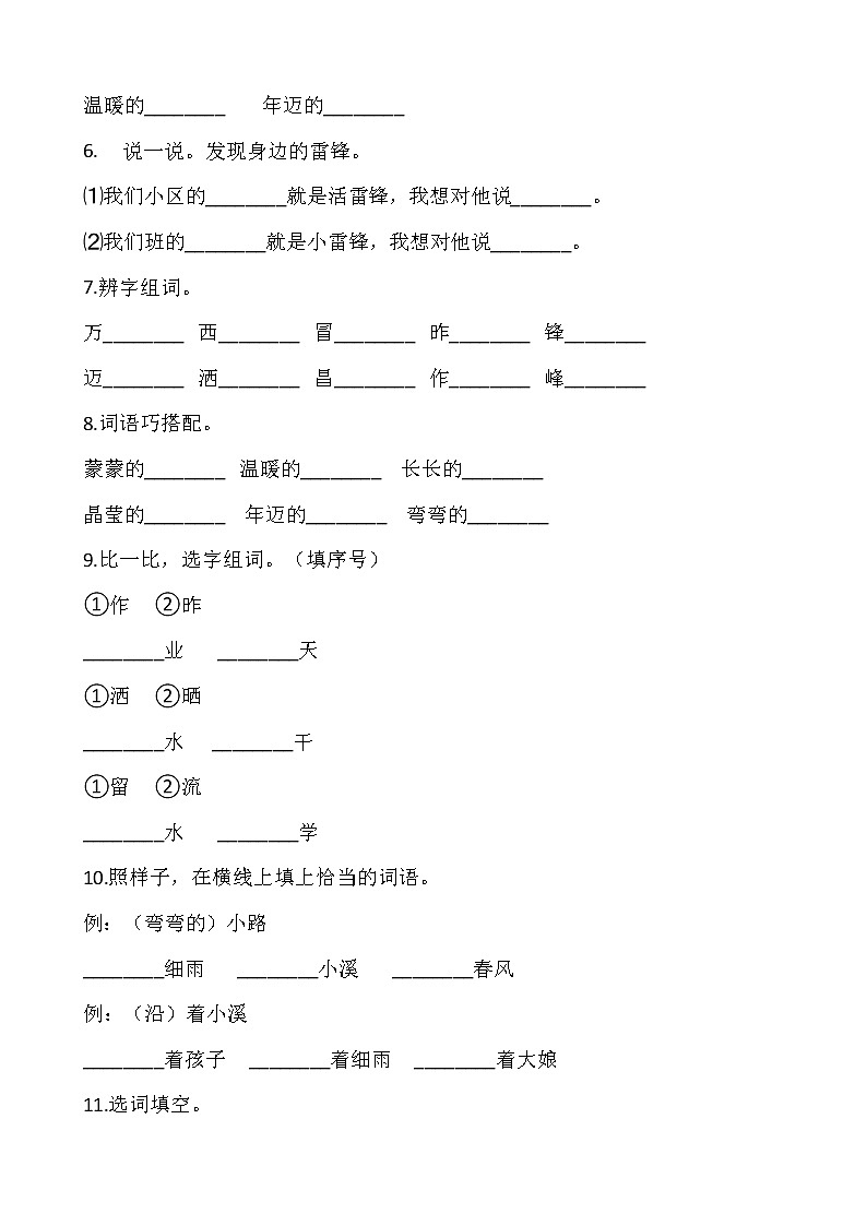 部编版二年级语文下册第二单元专项训练：字词（含答案）第2页