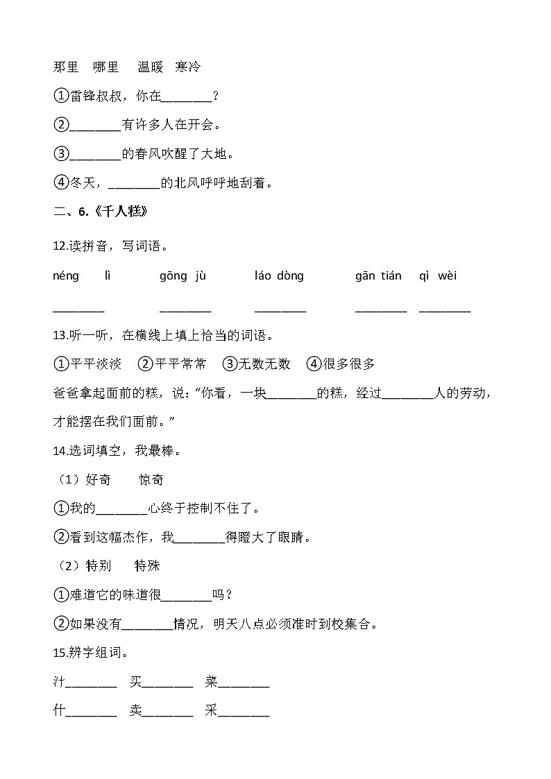 部编版二年级语文下册第二单元专项训练：字词（含答案）第3页